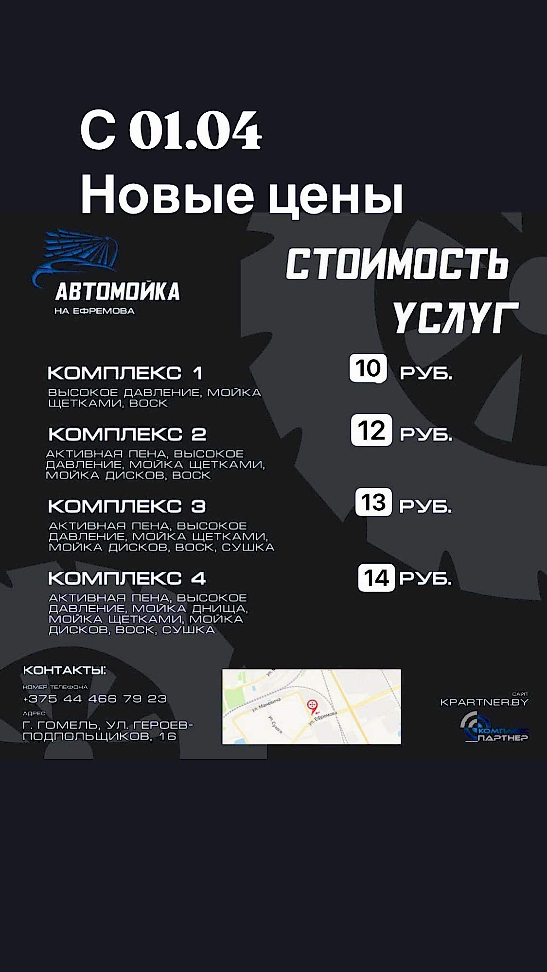 Прайс мойка